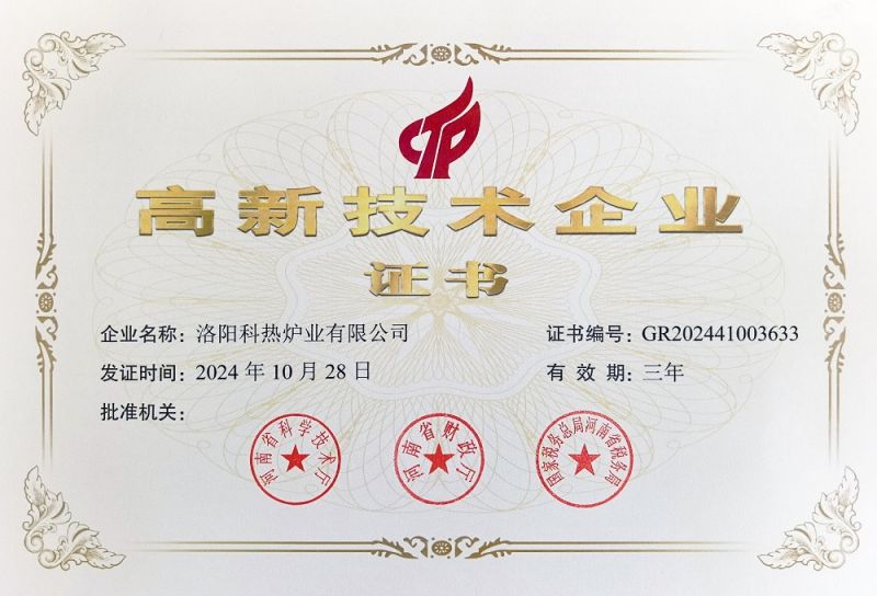 高新技術(shù)企業(yè)